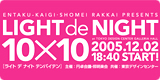 LIGHT DE NIGHT 10×10