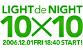 lightdenight_3